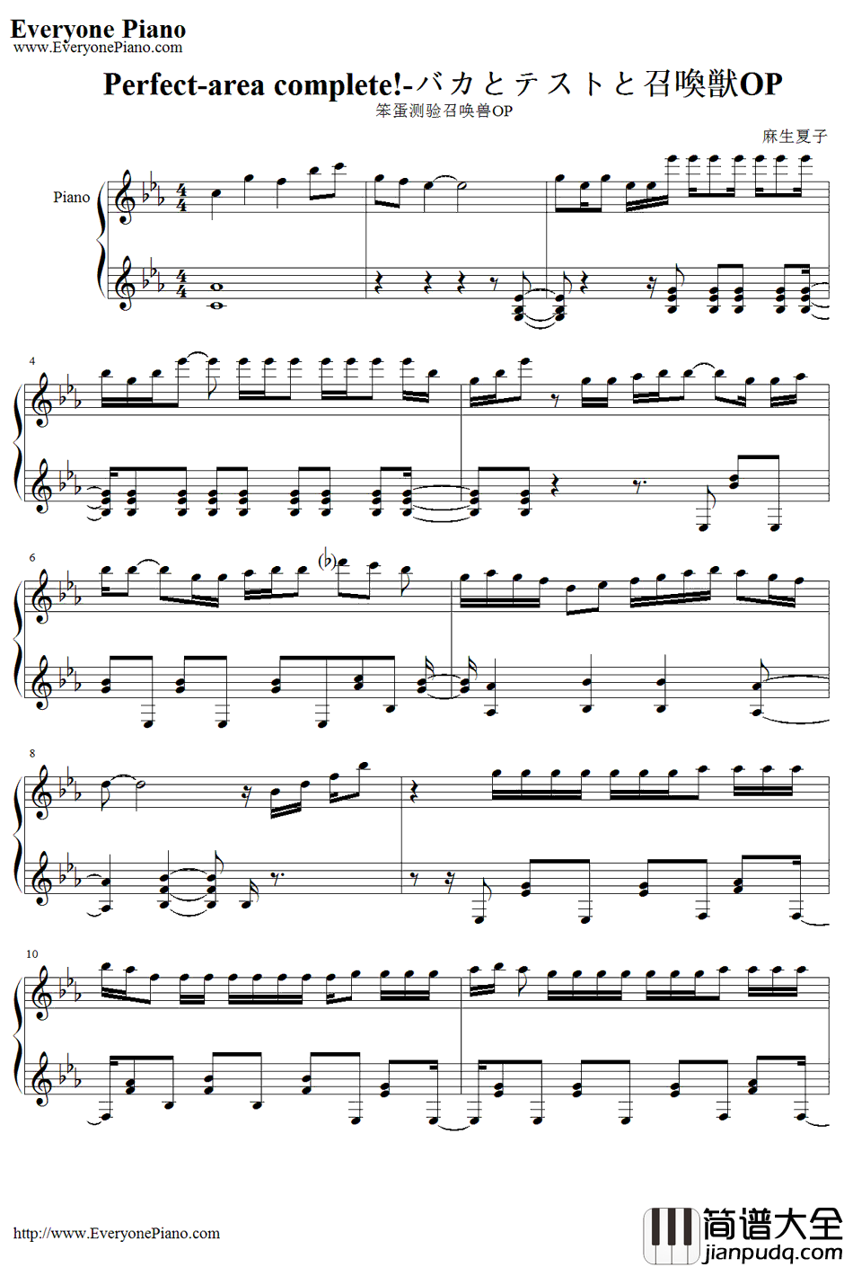 Perfect钢琴谱_麻生夏子_areacomplete!_笨蛋测验召唤兽OP1