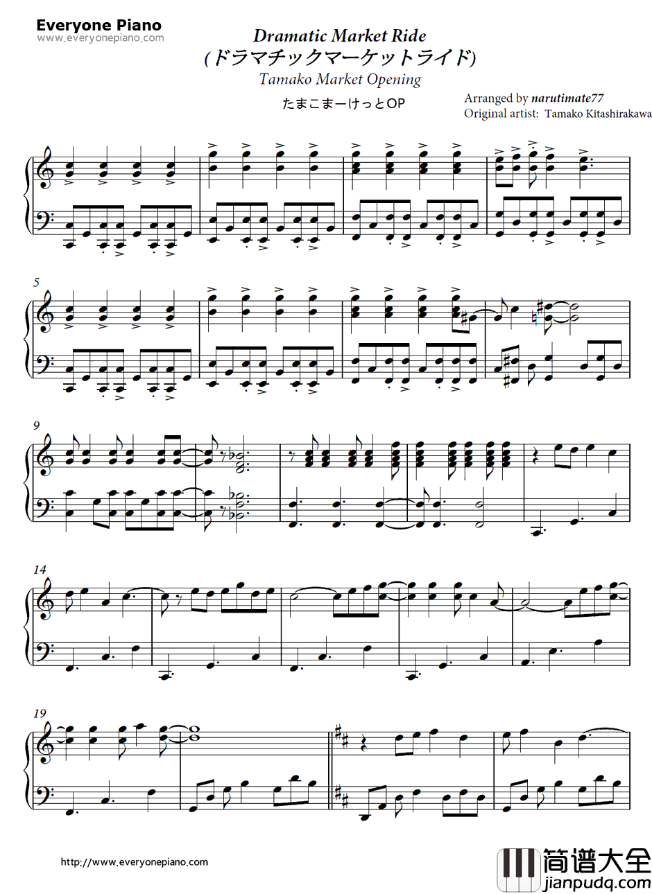 ドラマチックマーケットライド钢琴谱_北白川玉子(洲崎绫)_玉子市场OP
