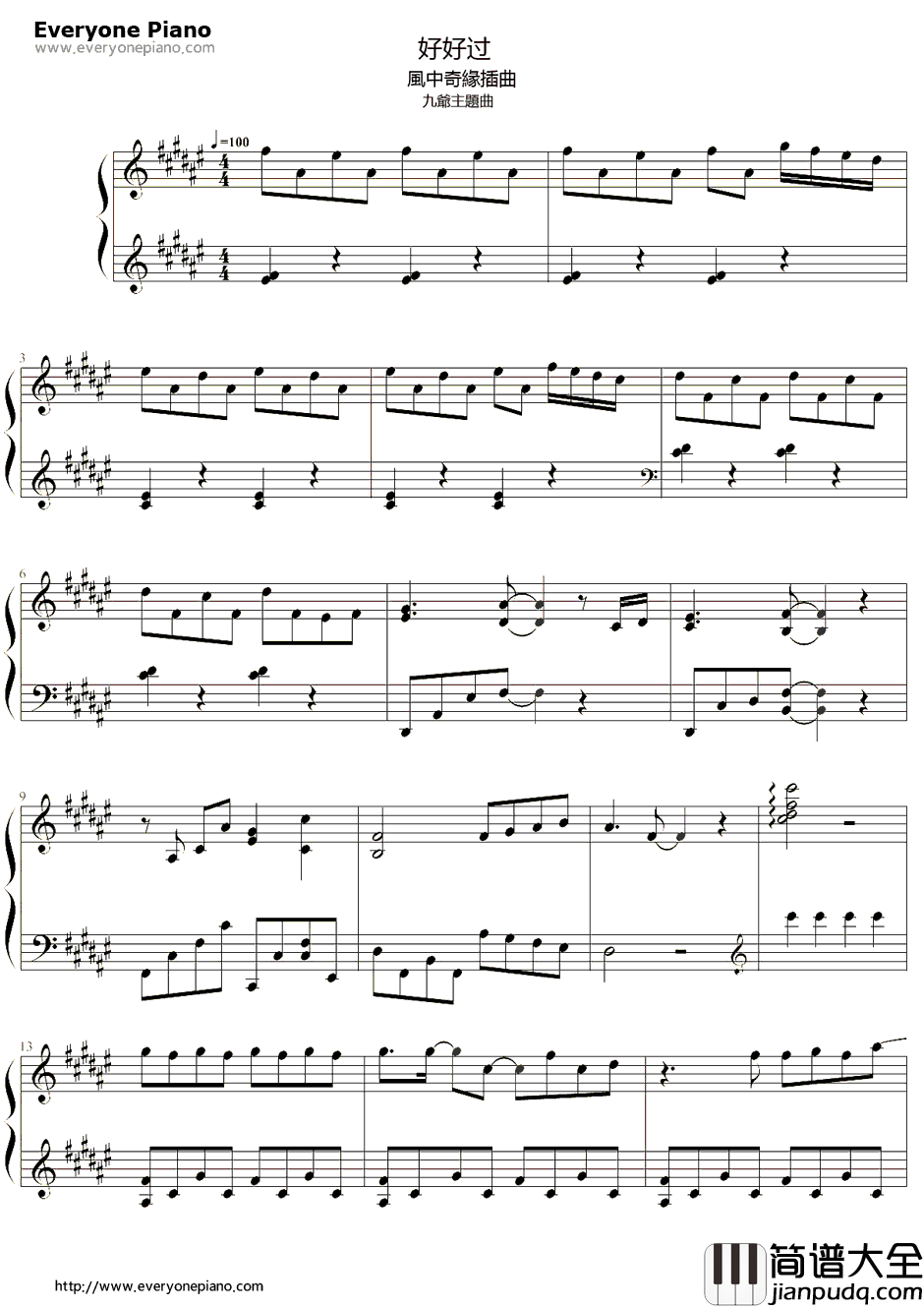 好好过钢琴谱_胡歌_风中奇缘插曲