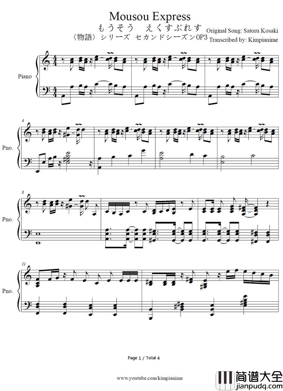 もうそう❤えくすぷれす钢琴谱_千石抚子(花泽香菜)_物语系列2ndSeasonOP3