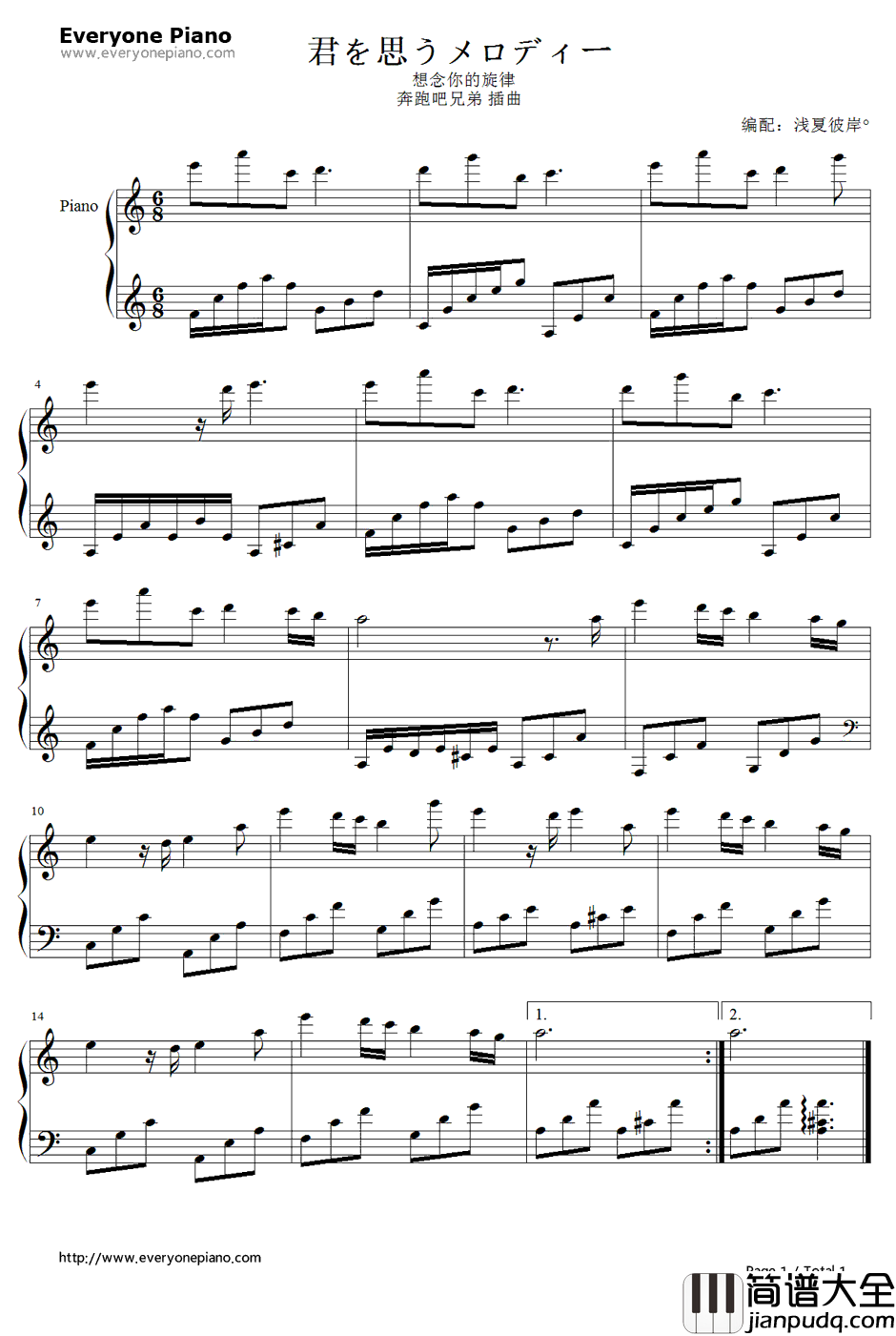 想念你的旋律钢琴谱_Atchorike_KimiwoOmouMelody_奔跑吧兄弟插曲