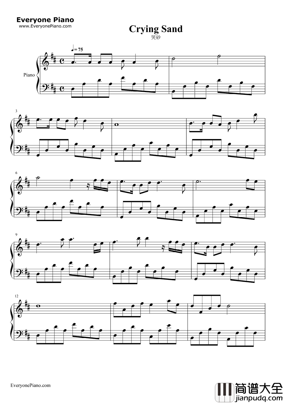 哭砂钢琴谱_黄莺莺