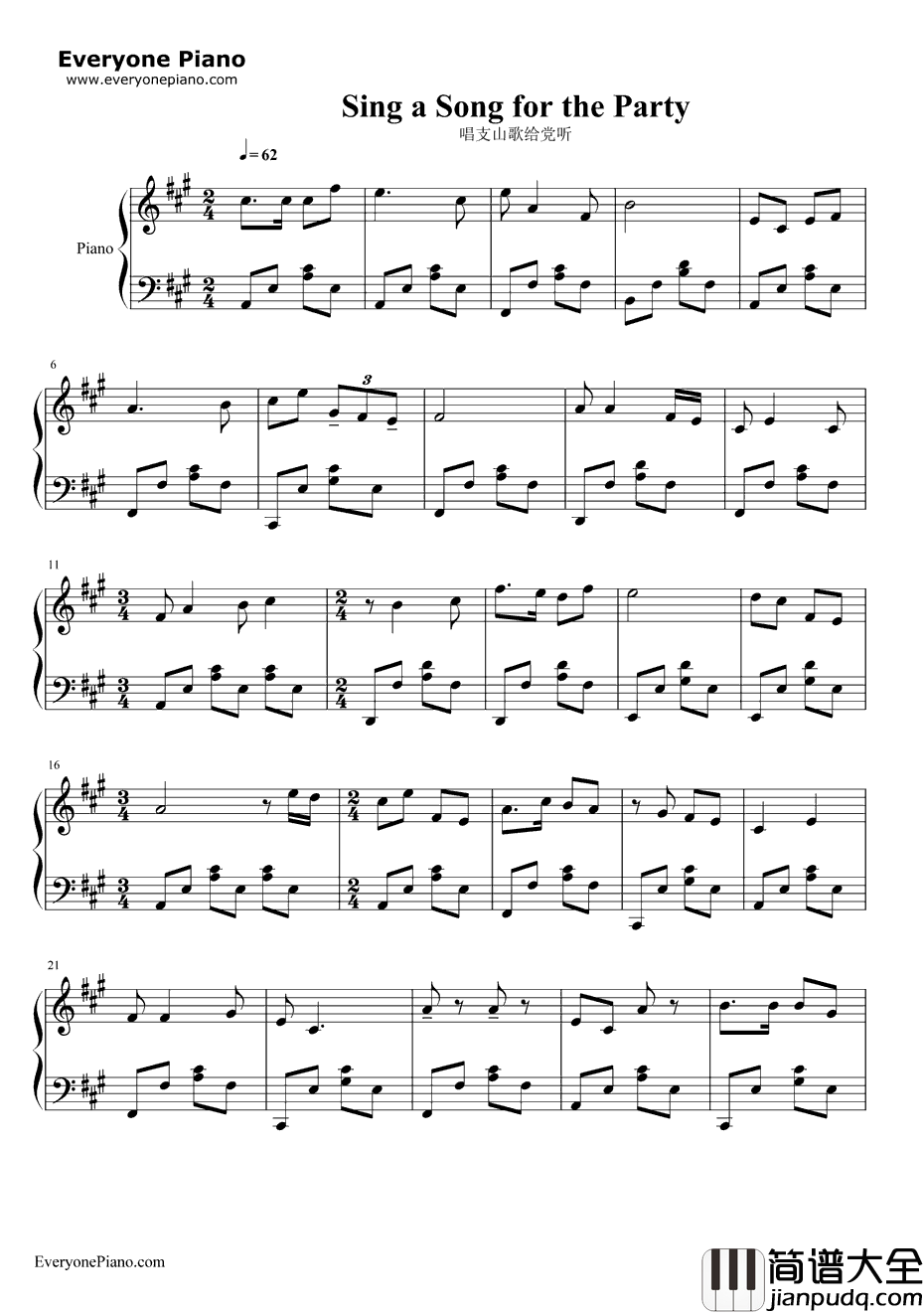 唱支山歌给党听钢琴谱_才旦卓玛_雷锋插曲