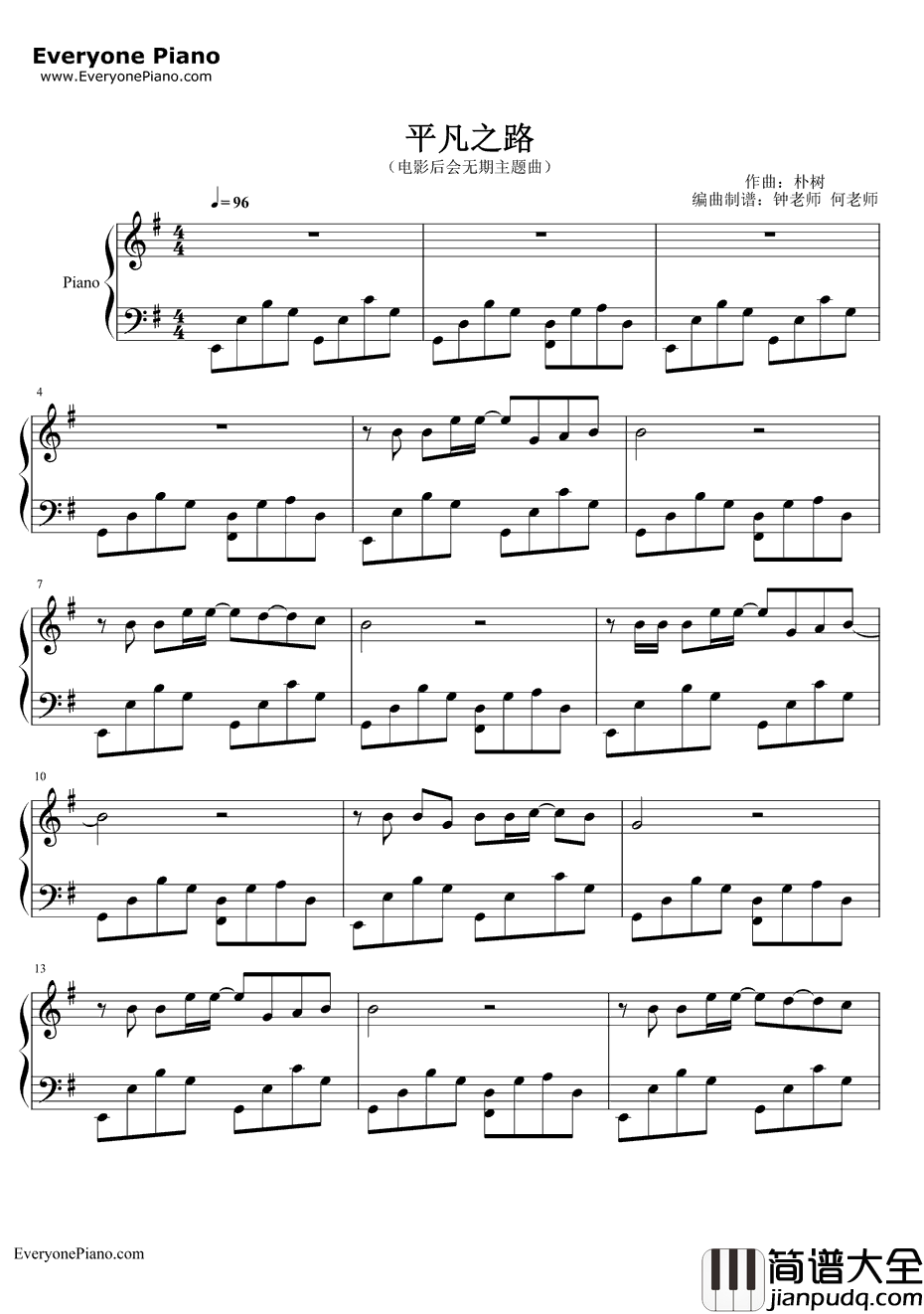 平凡之路钢琴谱_朴树_后会无期主题曲