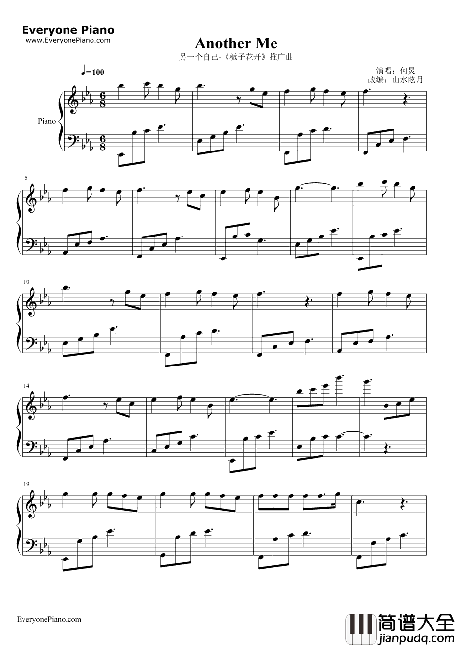 另一个自己钢琴谱_何炅_栀子花开推广曲