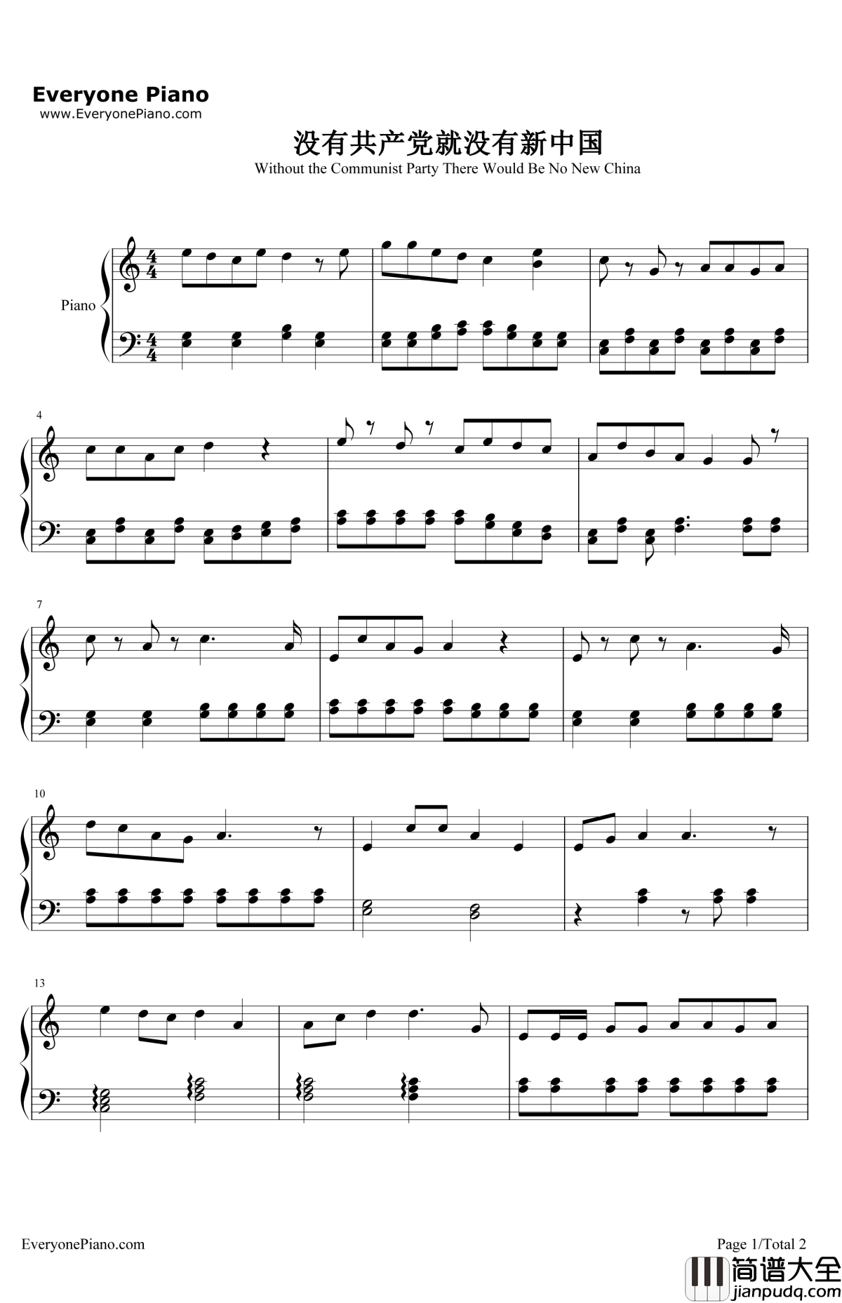 没有共产党就没有新中国钢琴谱_曹火星