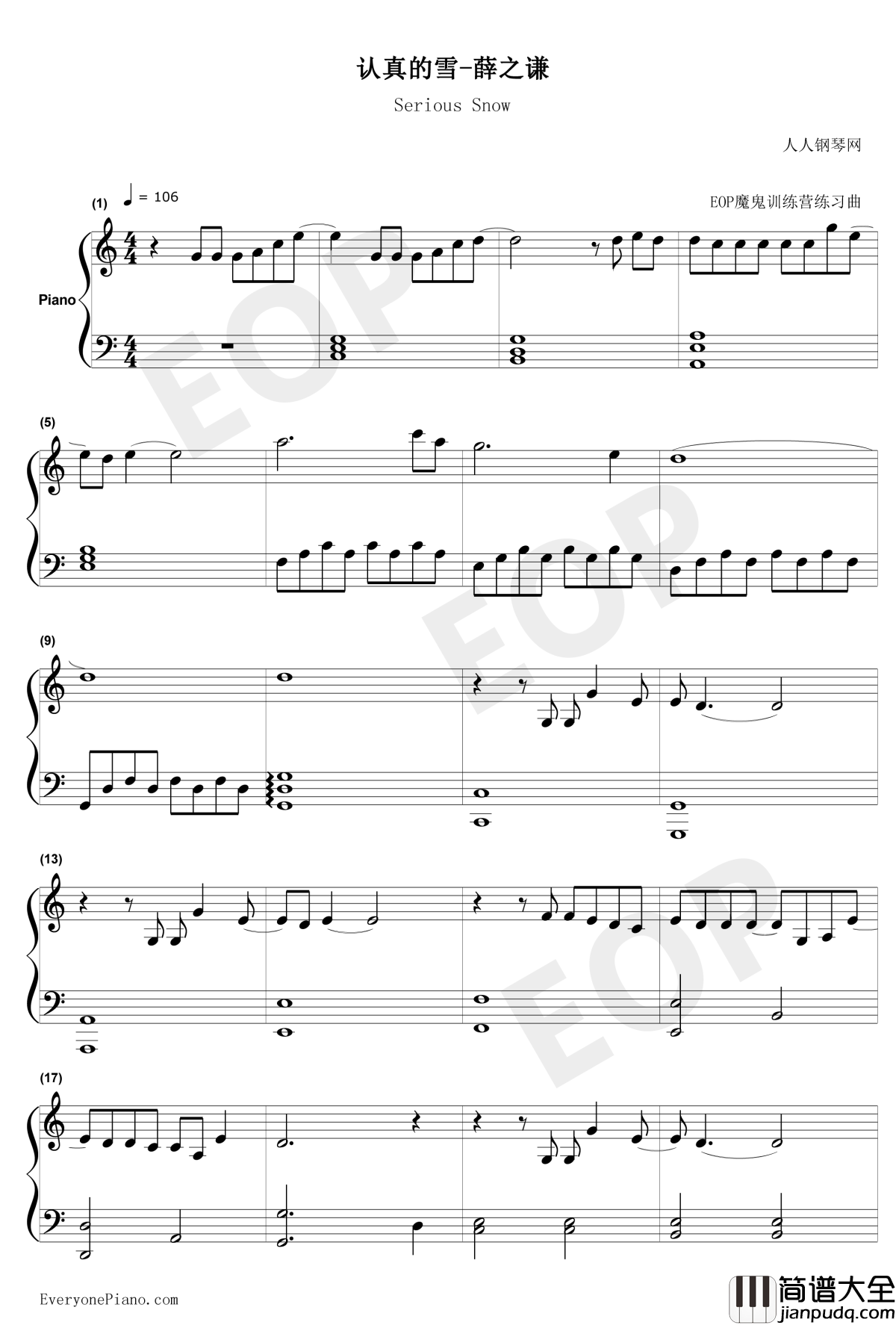 认真的雪钢琴谱_薛之谦_简单版