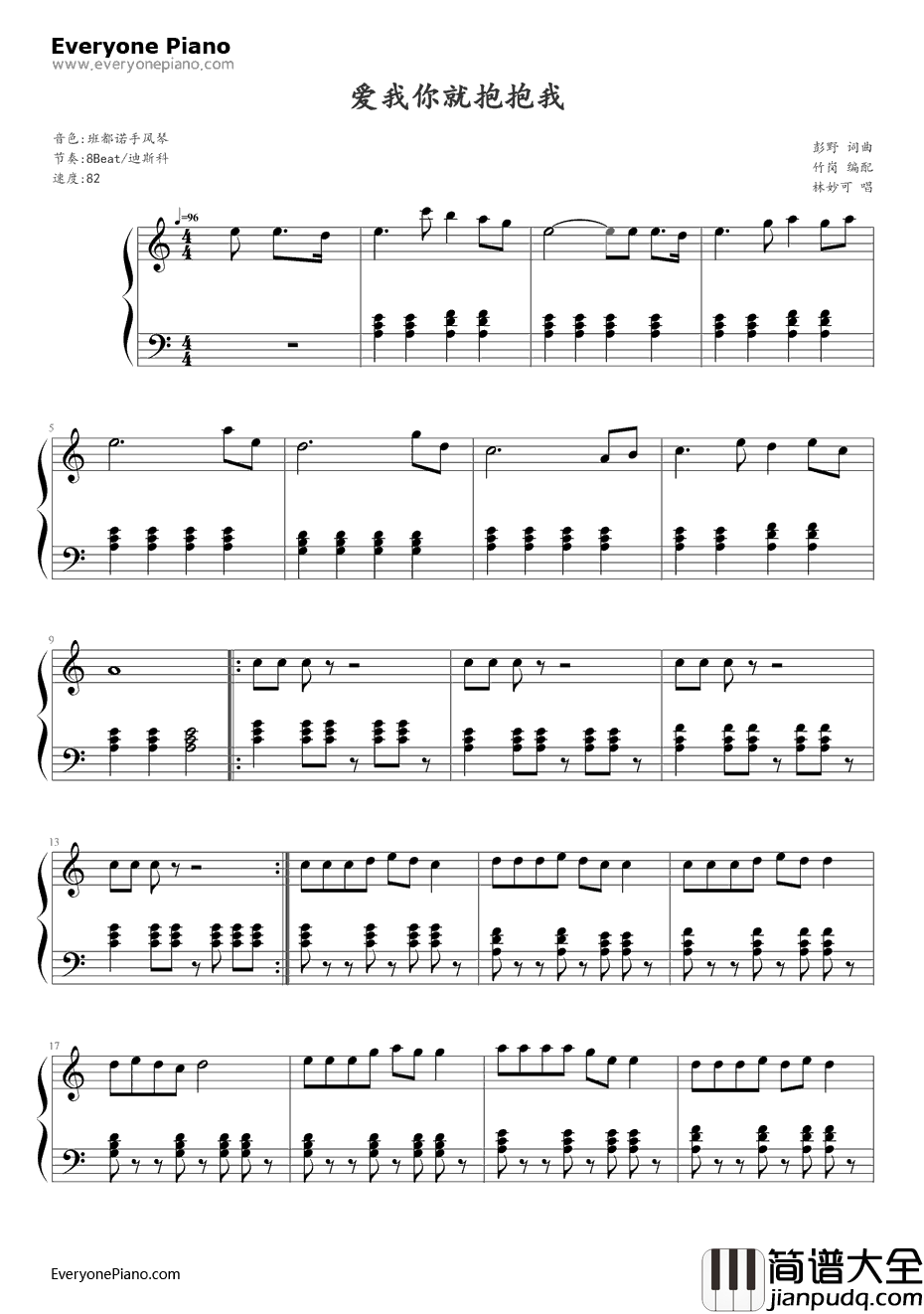 爱我你就抱抱我钢琴谱_彭野