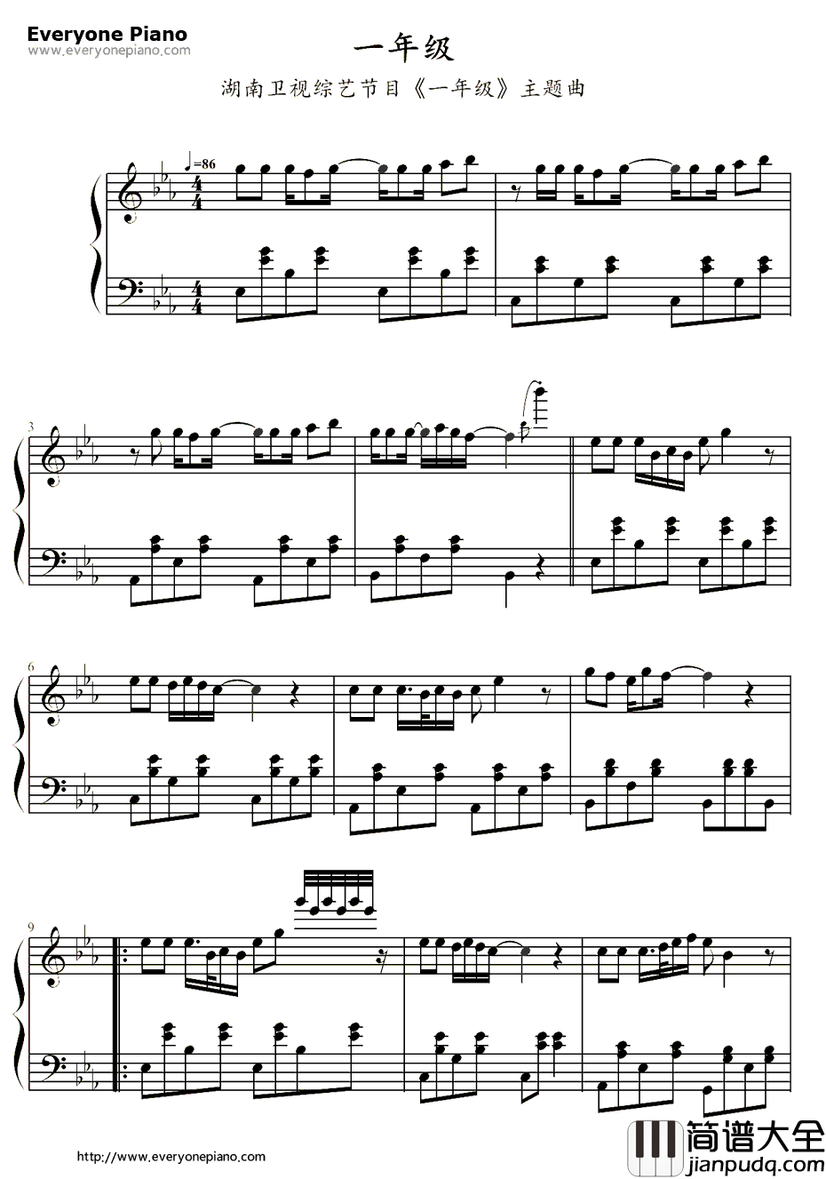一年级钢琴谱_陈学冬宋佳FirstGril_湖南卫视综艺节目一年级主题曲