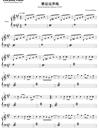 禁忌边界线钢琴谱_Walküre__超时空要塞Δ_OST_吉他谱_钢琴谱_简谱
