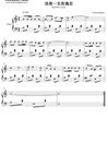 送我一支玫瑰花钢琴谱_朱逢博_吉他谱_钢琴谱_简谱