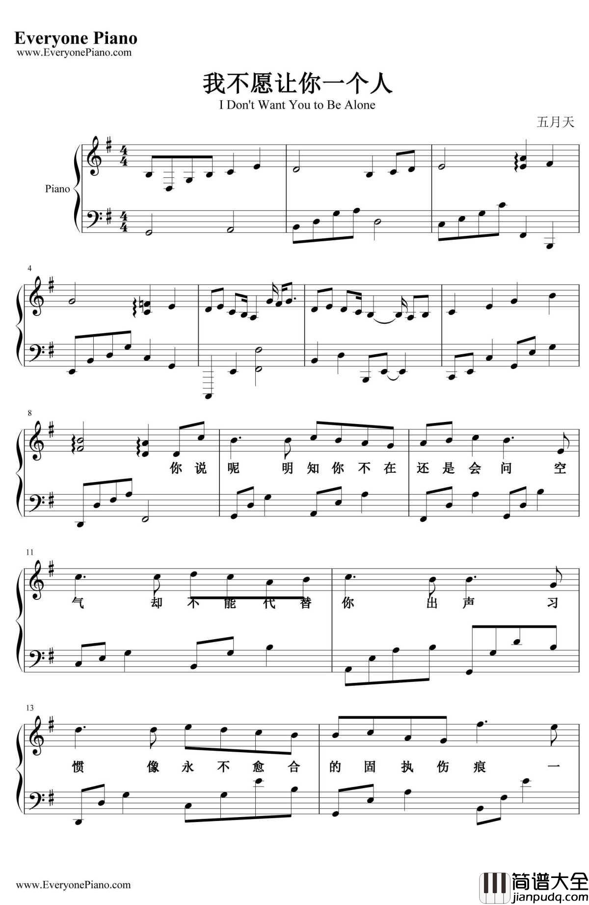 我不愿让你一个人钢琴谱_五月天
