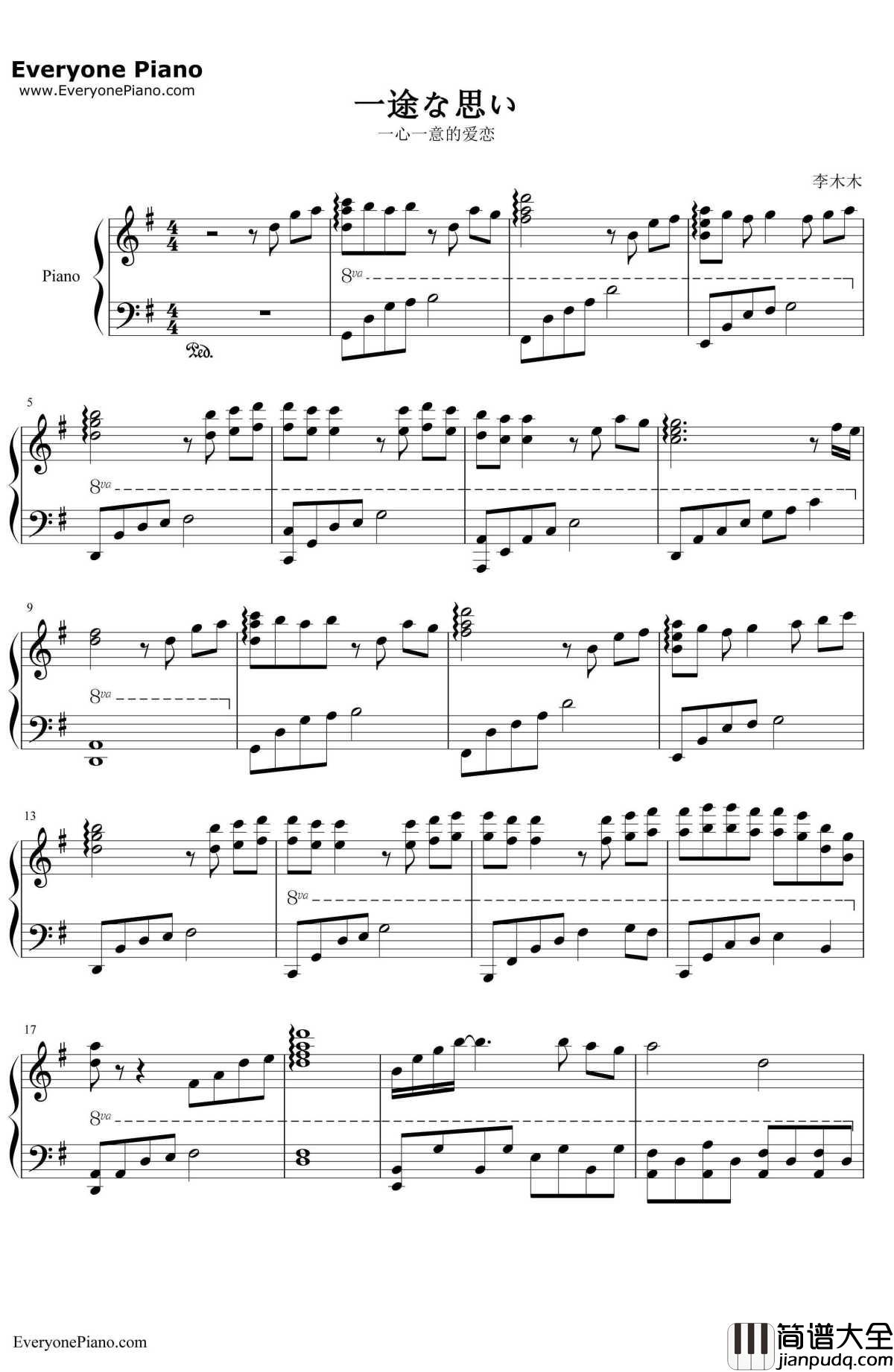 一途な思い钢琴谱_安濑圣_BL动画_世界第一初恋_插曲