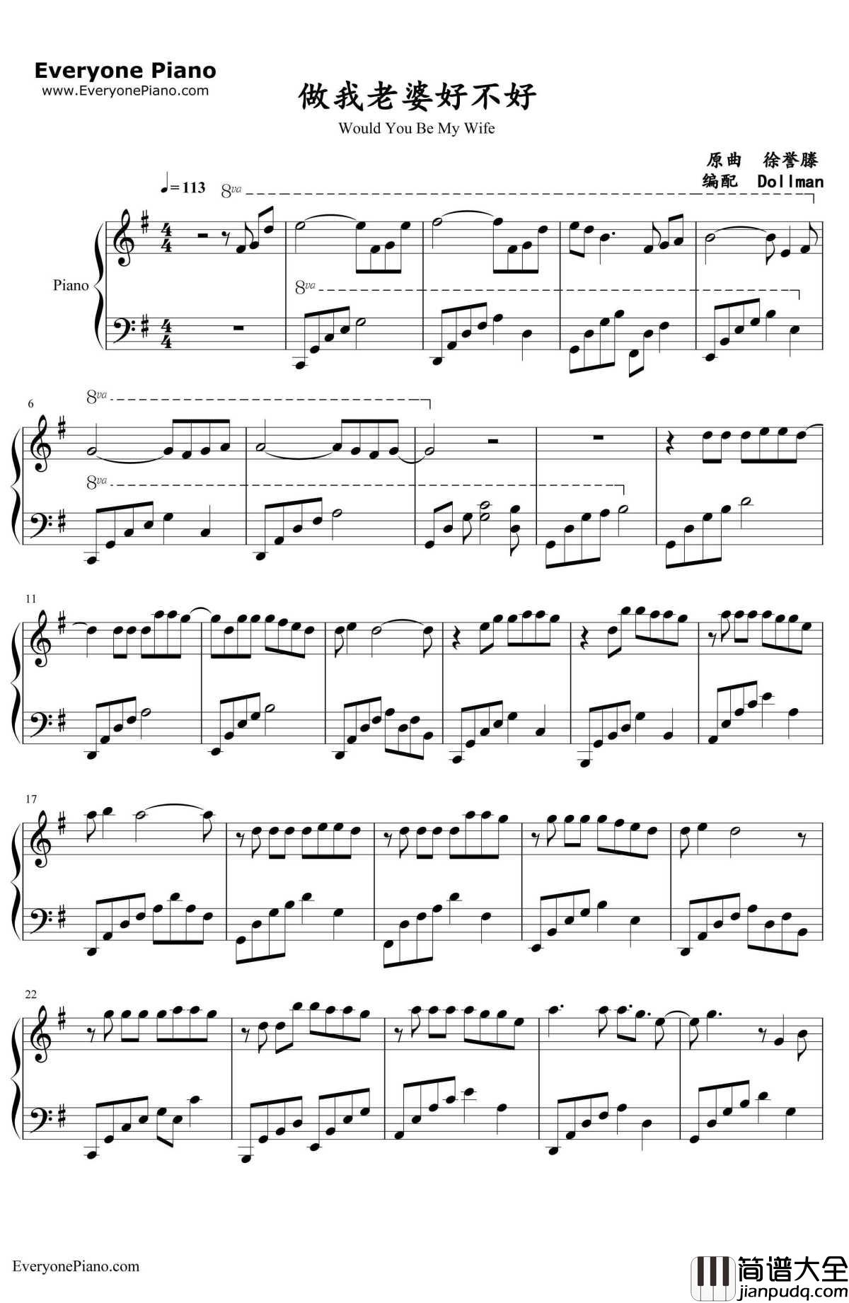 做我老婆好不好钢琴谱_徐誉滕