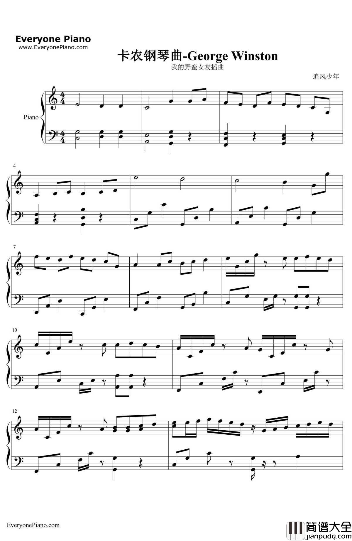 卡农钢琴谱_乔治温斯顿_变奏版_我的野蛮女友插曲