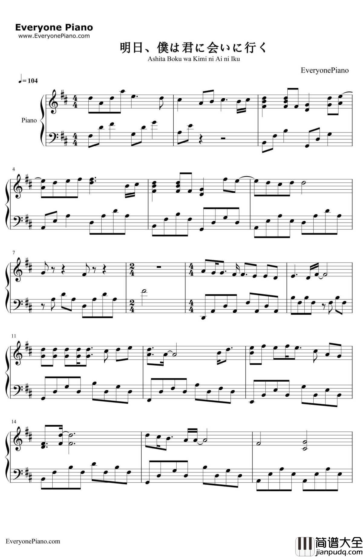 明日、仆は君に会いに行く钢琴谱_ワカバ_世界第一初恋ED