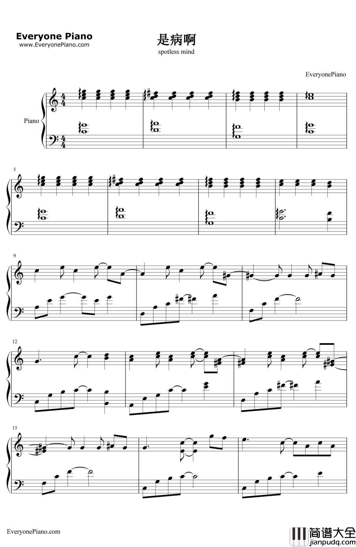 是病啊(SpotlessMind)钢琴谱_郑俊英