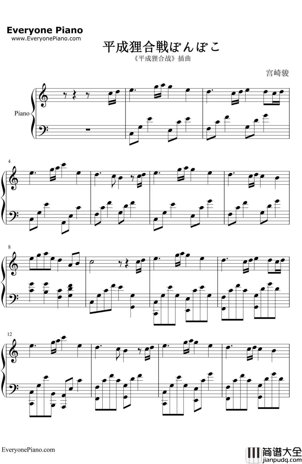 平成狸合战也称百变狸猫钢琴谱_久石让宫崎骏