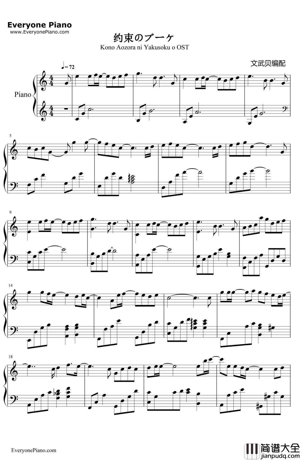 约束のブーケ钢琴谱_なるちょ__この青空に约束を_OST