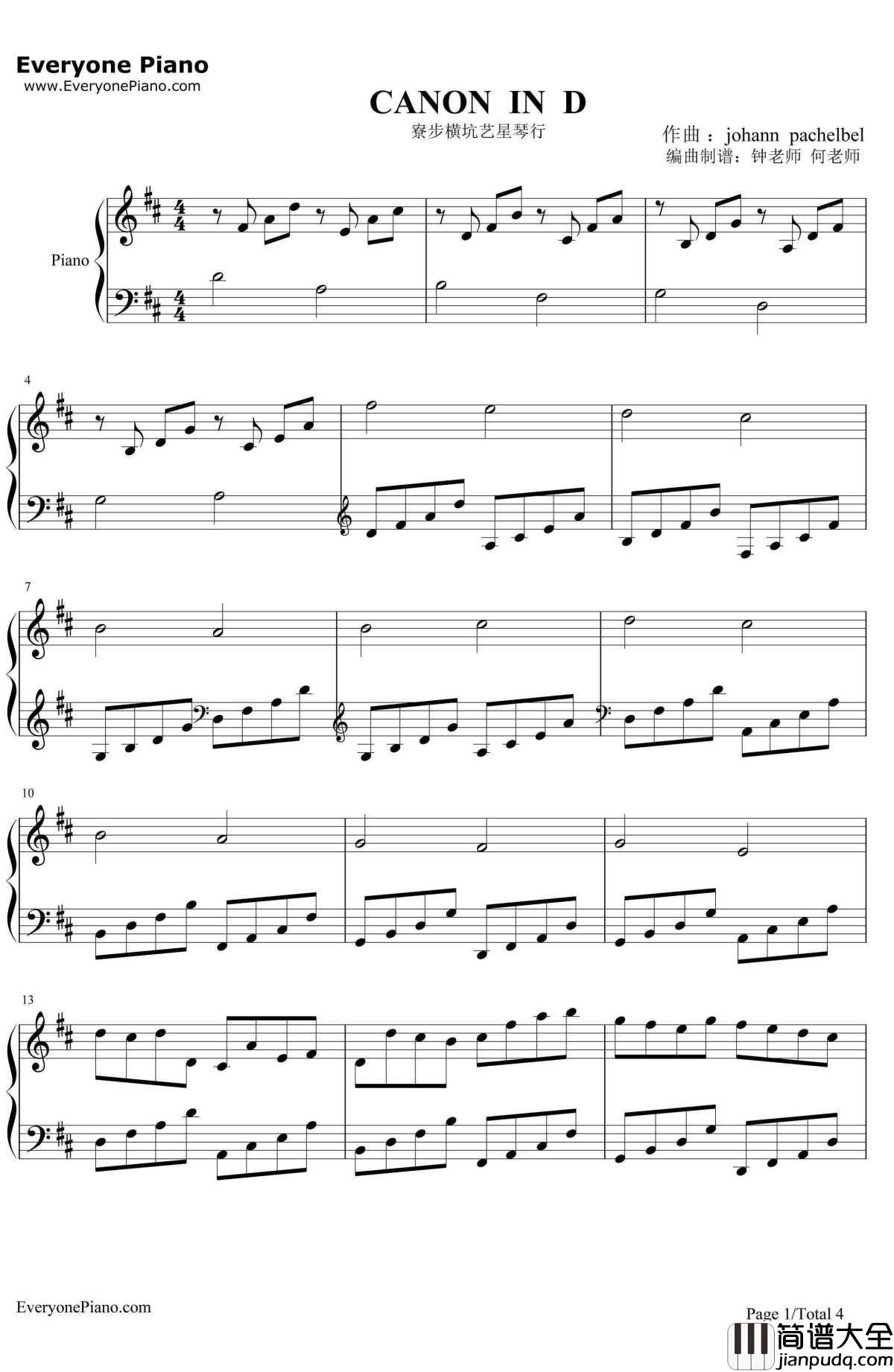 卡农简单好听版钢琴谱_帕海贝尔