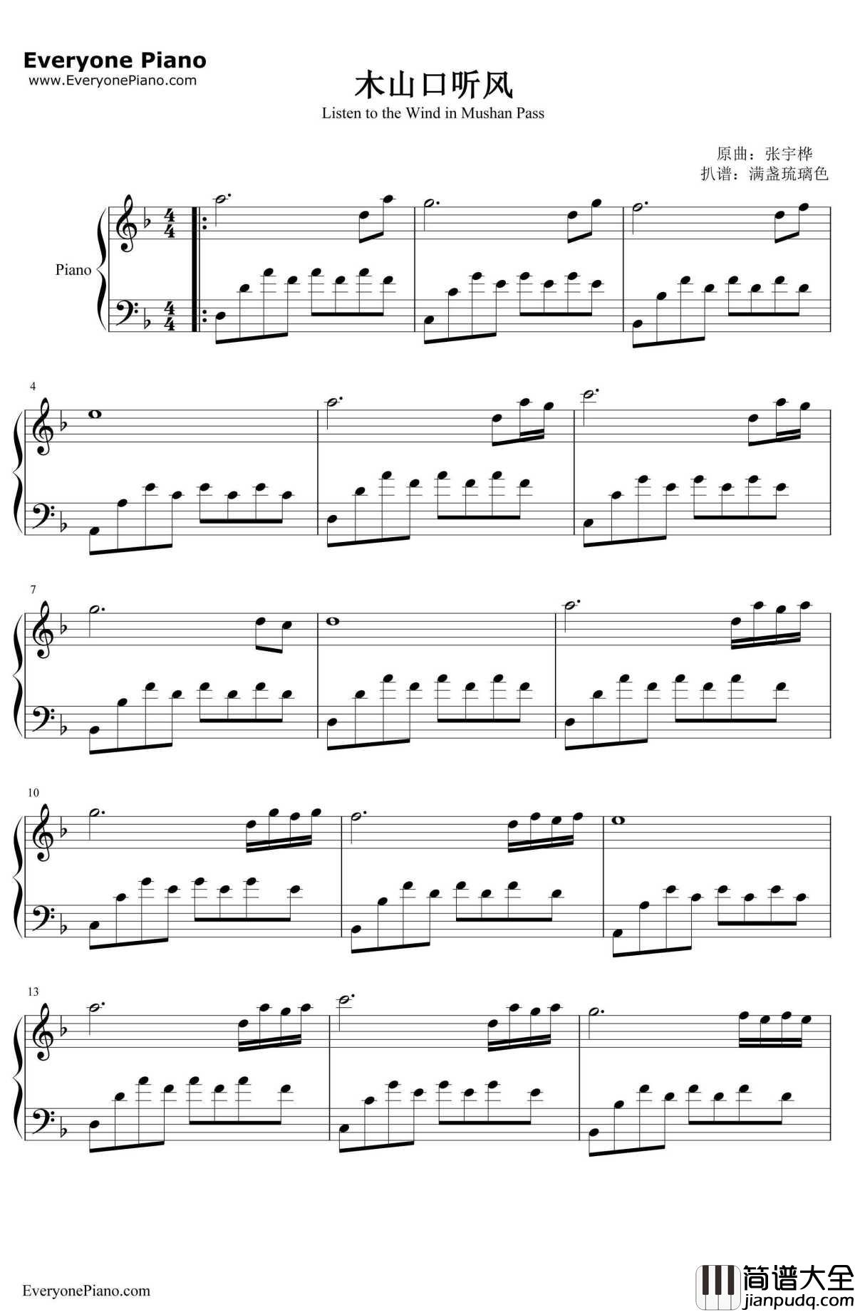 木山口听风钢琴谱_张宇桦__星空下的钢琴曲二_张宇桦