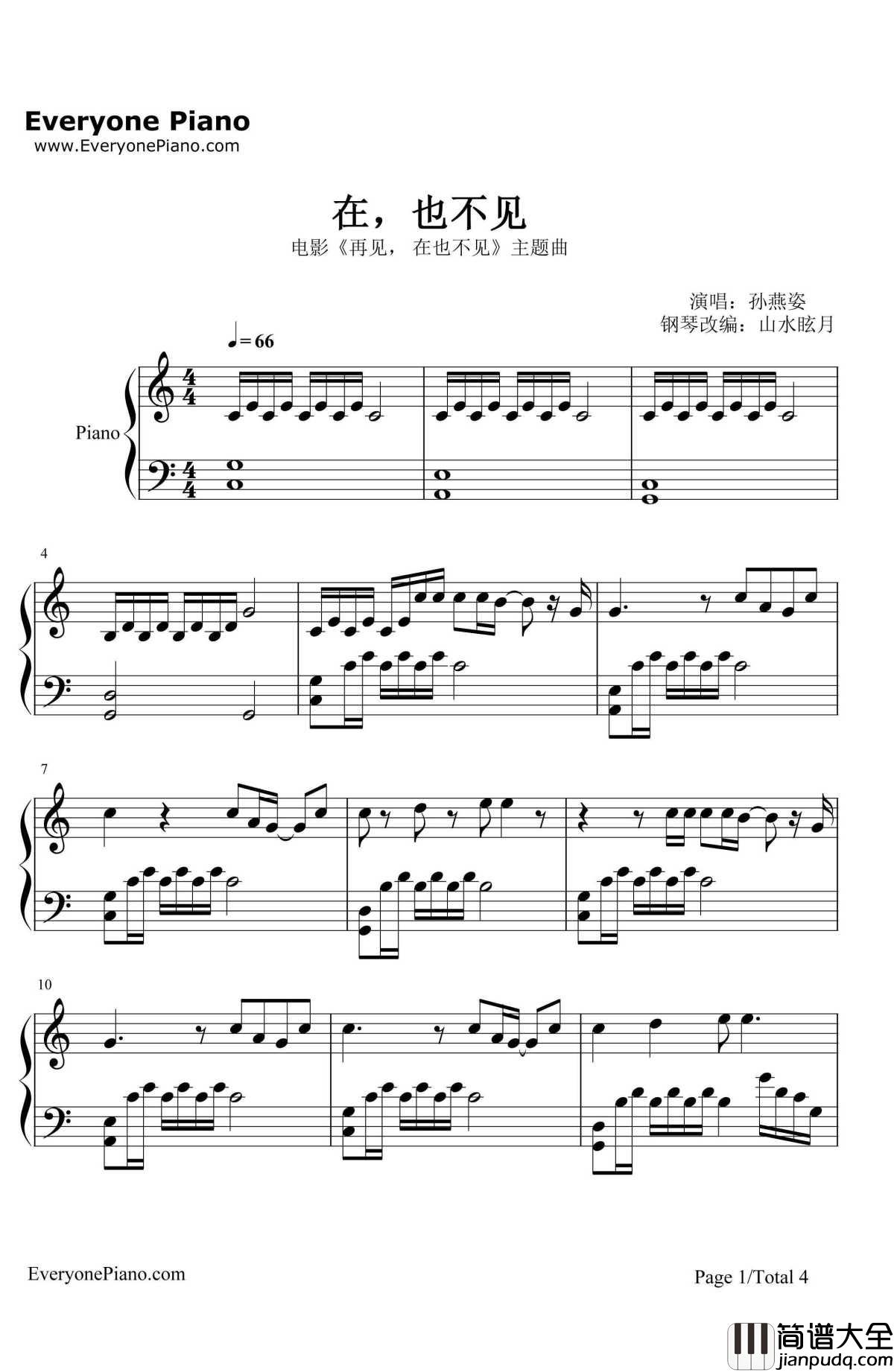 在也不见钢琴谱_孙燕姿_电影_再见，在也不见_主题曲