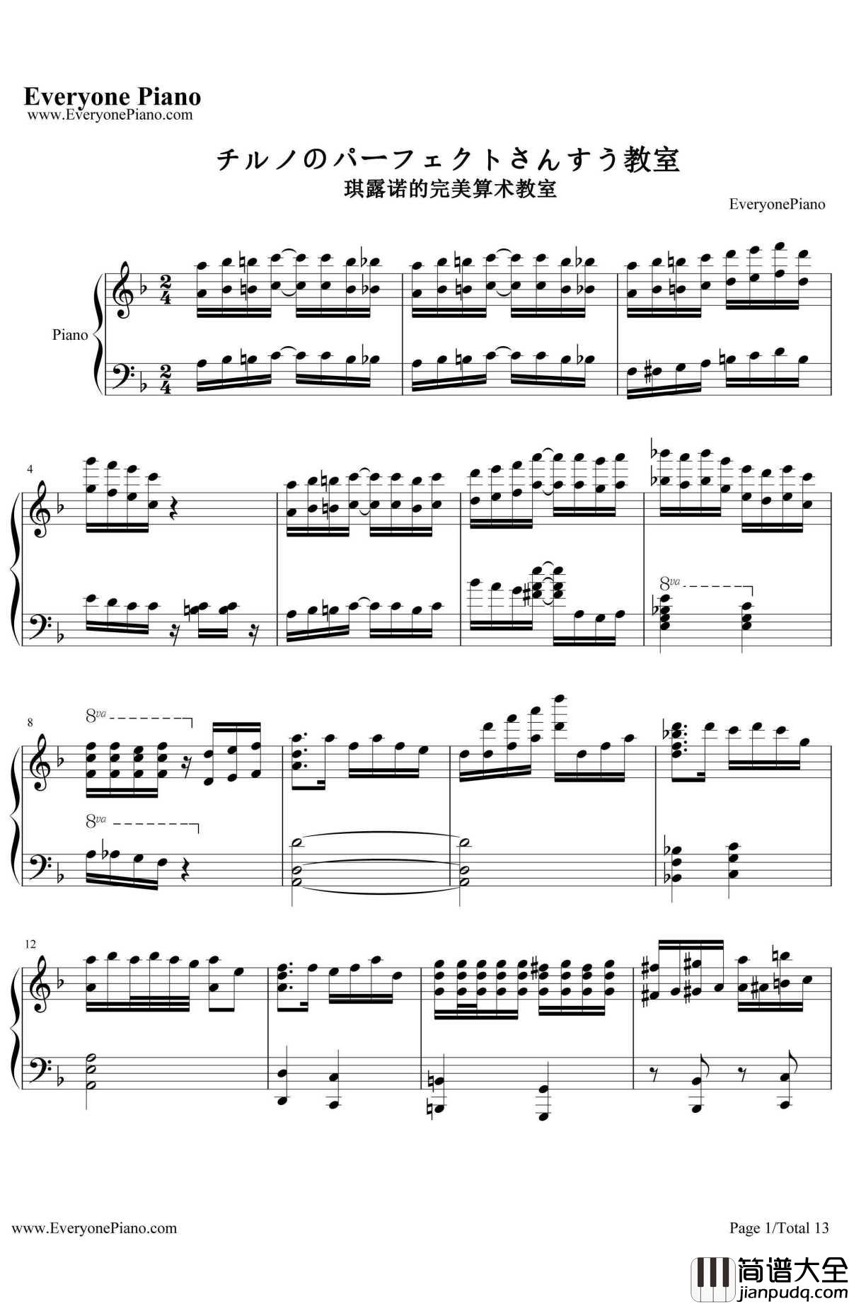 琪露诺的完美算术教室钢琴谱_藤咲かりん_東方紅魔鄉