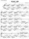 爱如烟花一瞬间钢琴谱_石进_夜的钢琴曲II_吉他谱_钢琴谱_简谱