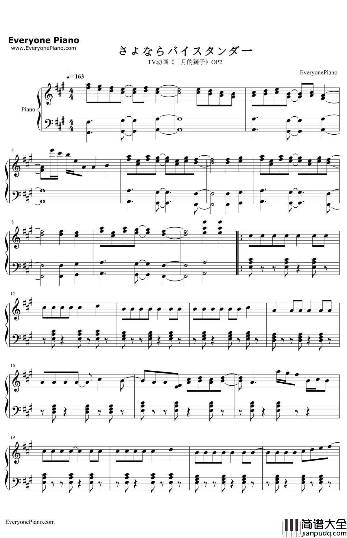 さよならバイスタンダー钢琴谱_YUKI_TV动画_三月的狮子_OP2