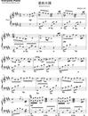 爱的天国钢琴谱_王心凌__天国的嫁衣_片尾曲_吉他谱_钢琴谱_简谱