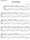 月光下的凤尾竹钢琴谱_施光南_吉他谱_钢琴谱_简谱