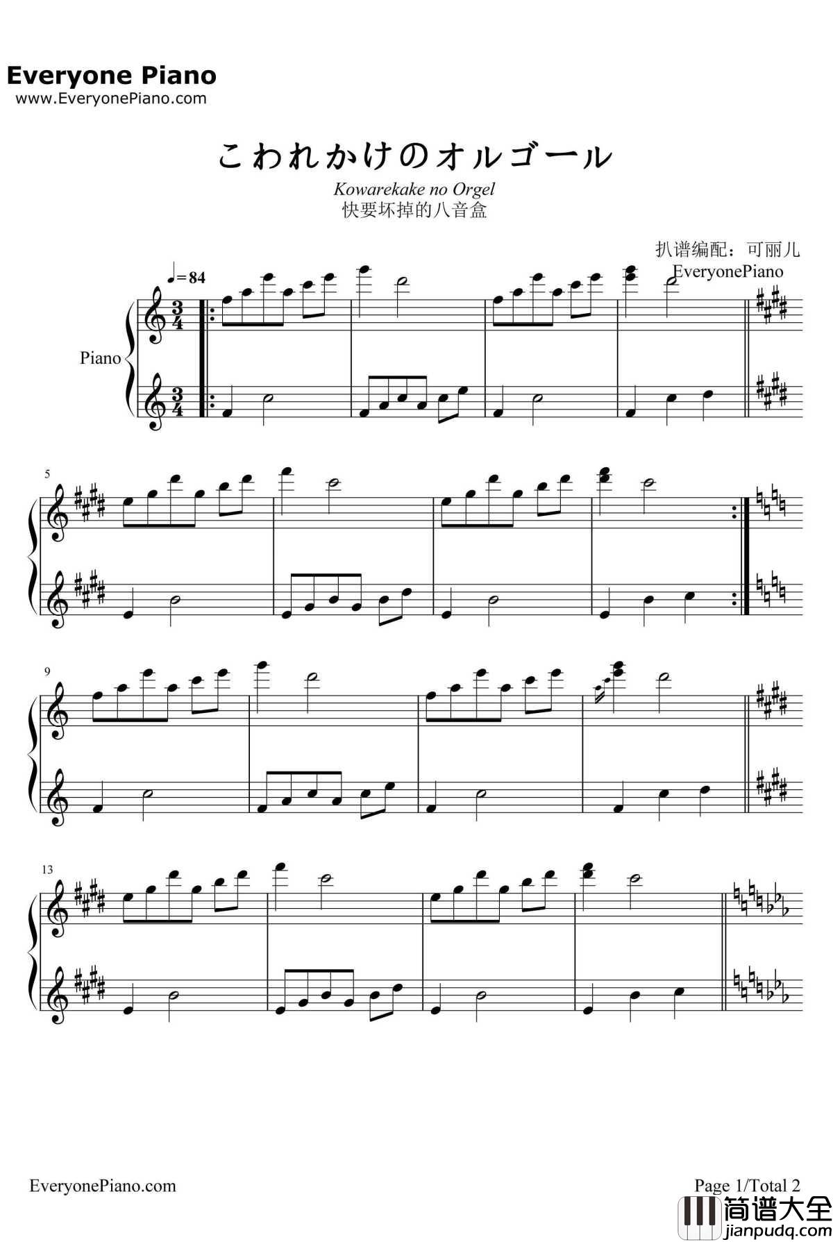 こわれかけのオルゴール钢琴谱_佐藤ひろ美_快要坏掉的八音盒主题曲