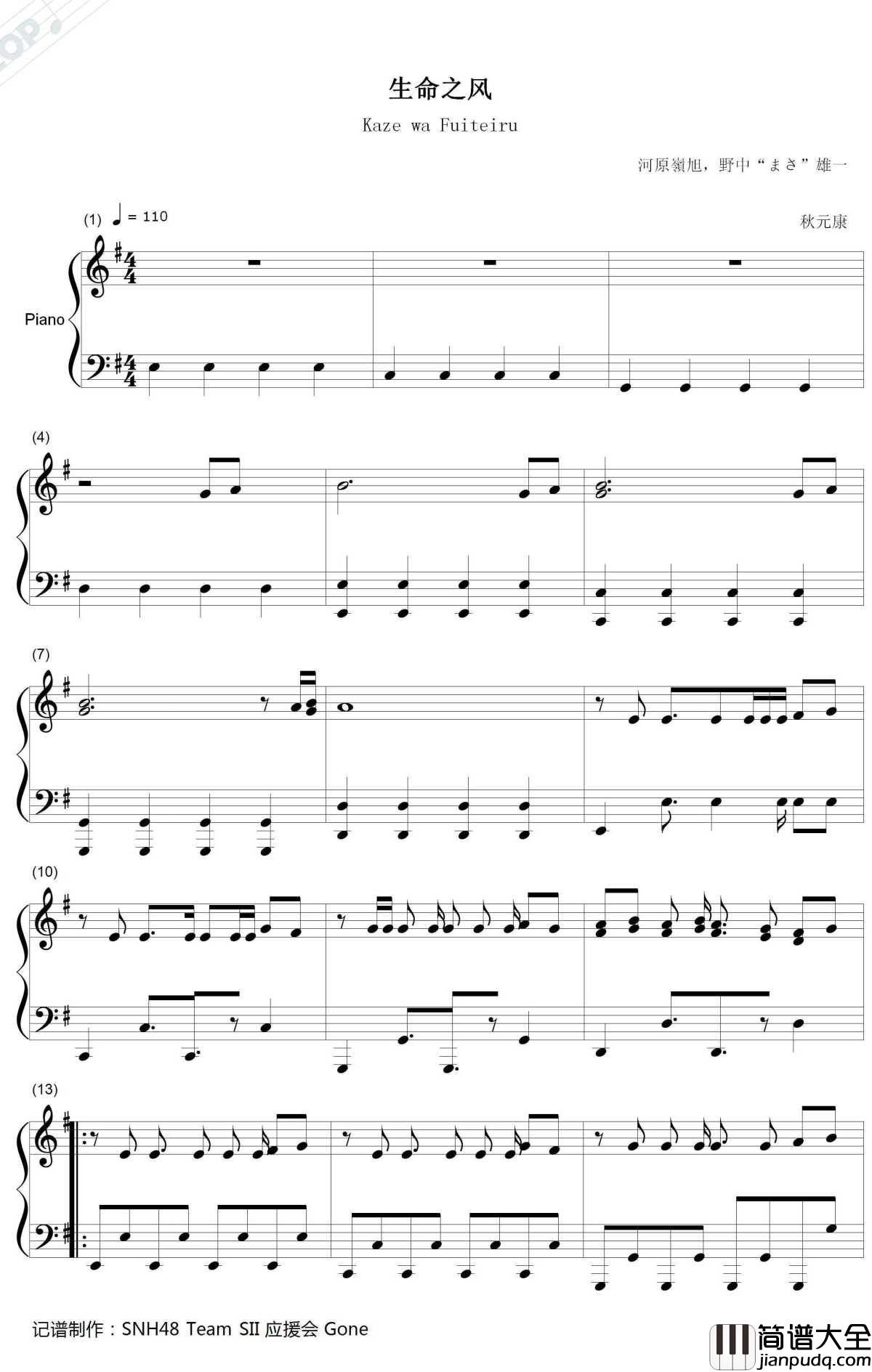 生命之风钢琴谱_SNH48