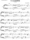 叶小安钢琴谱_石进_夜的钢琴曲Ⅱ_吉他谱_钢琴谱_简谱