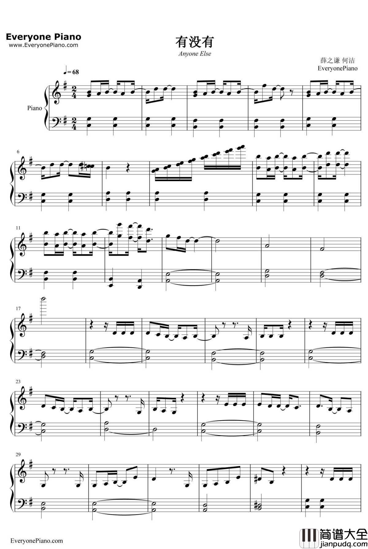 有没有钢琴谱_薛之谦
