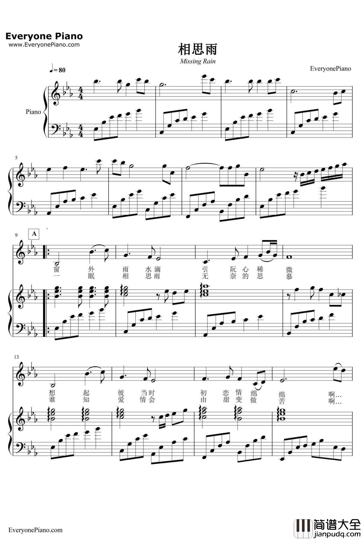 相思雨五线谱、简谱对应版钢琴谱_郭信明
