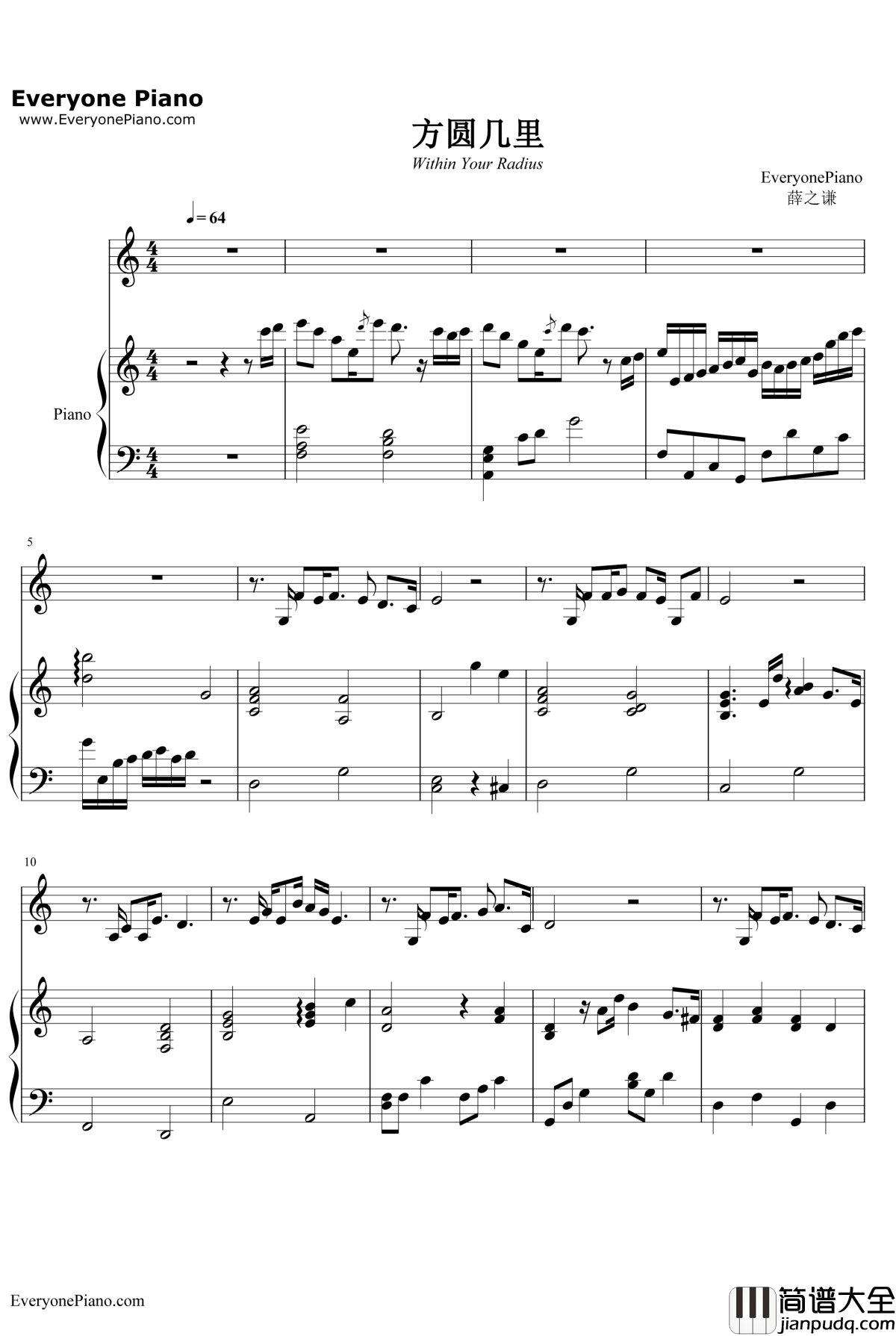 方圆几里钢琴谱_薛之谦_最熟悉的陌生人主题曲