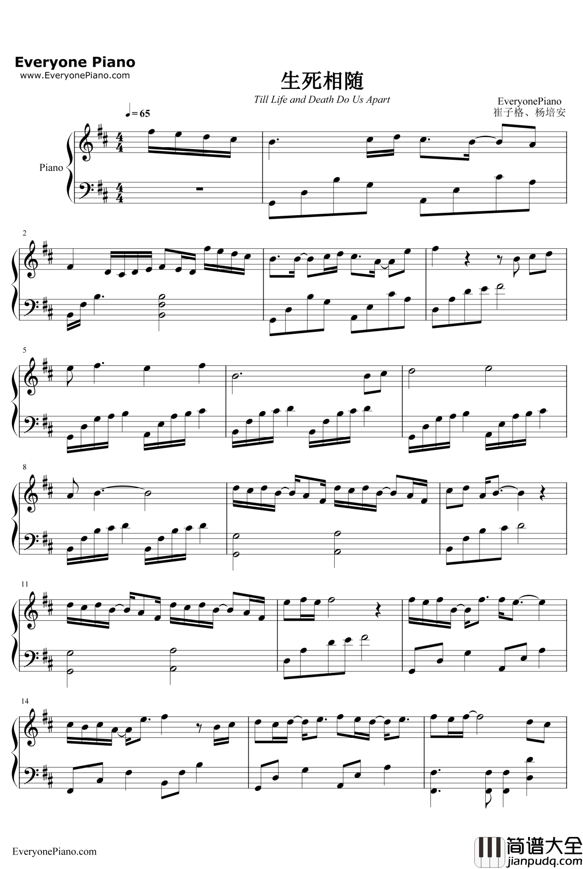 生死相随钢琴谱_崔子格杨培安_秦时丽人明月心片尾曲