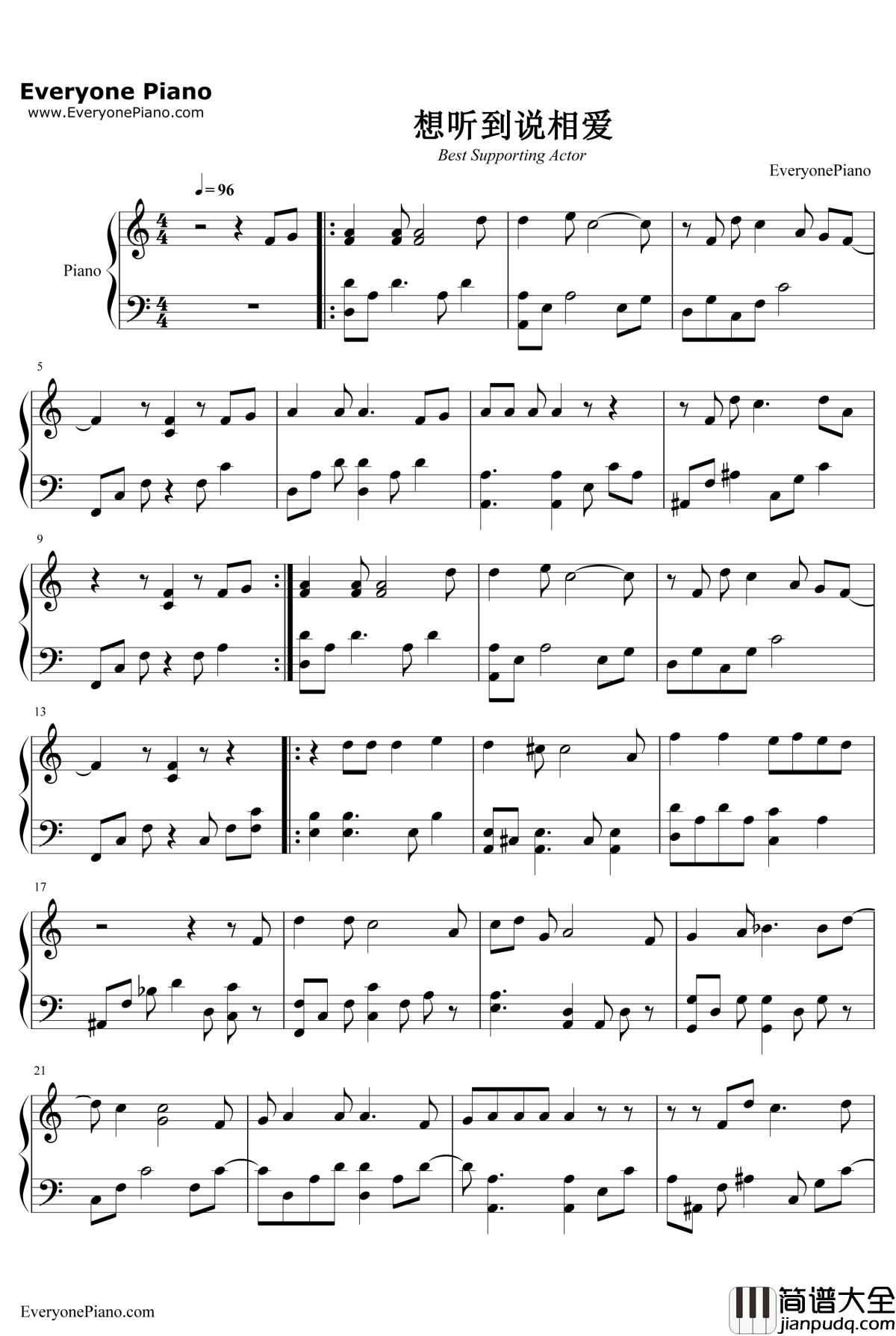 想听到说相爱钢琴谱_DaEndorphine