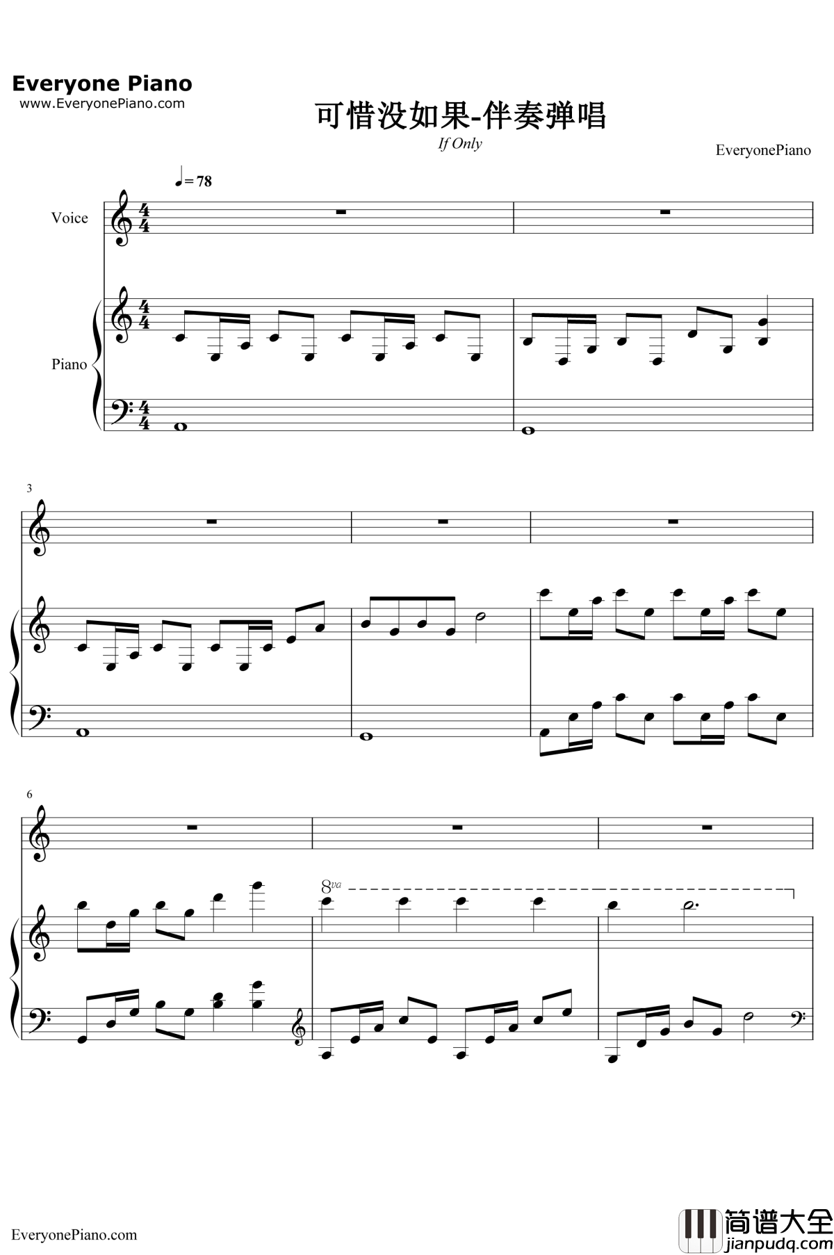 可惜没如果钢琴谱_林俊杰_弹唱版