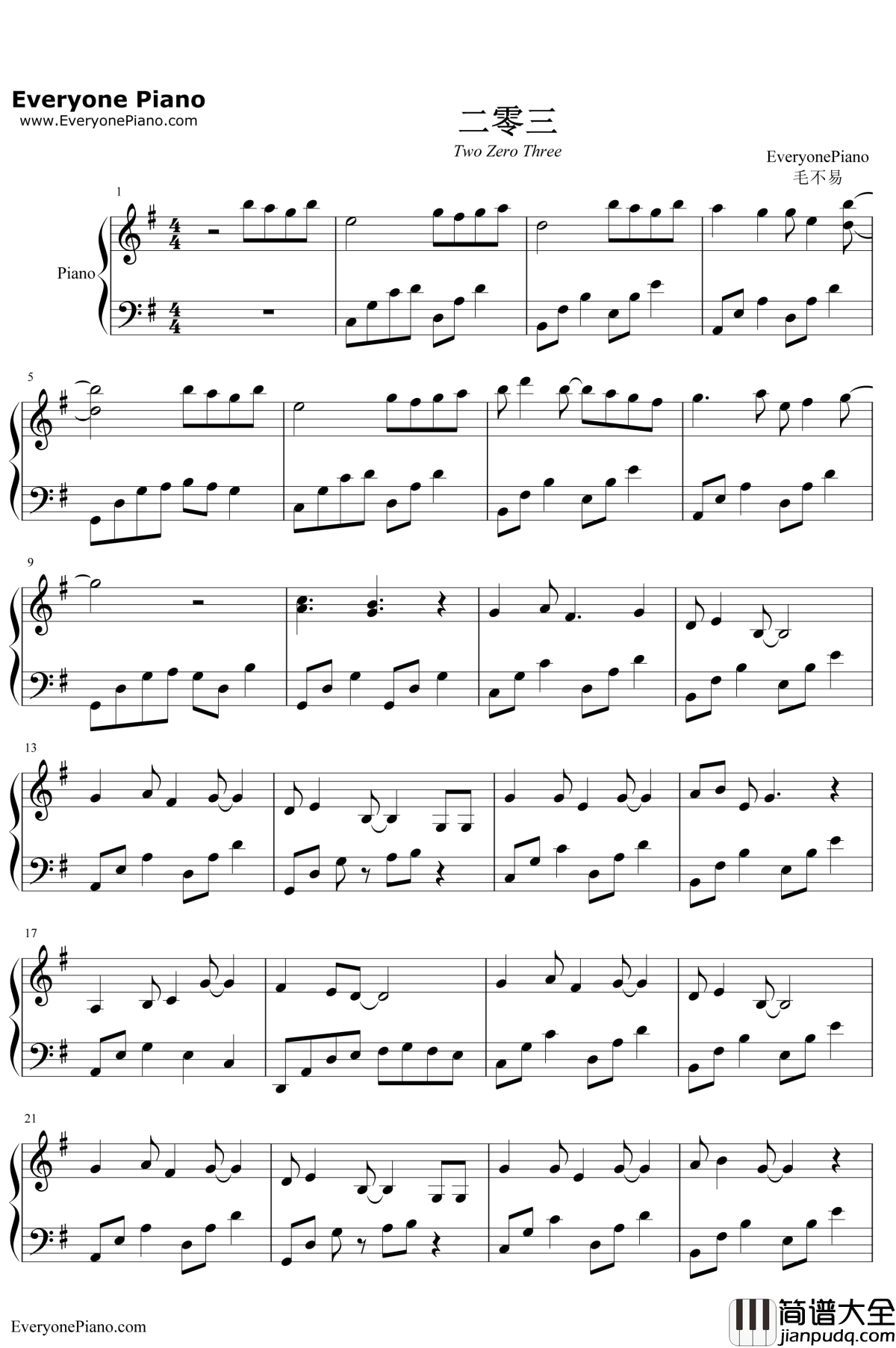 二零三钢琴谱_毛不易