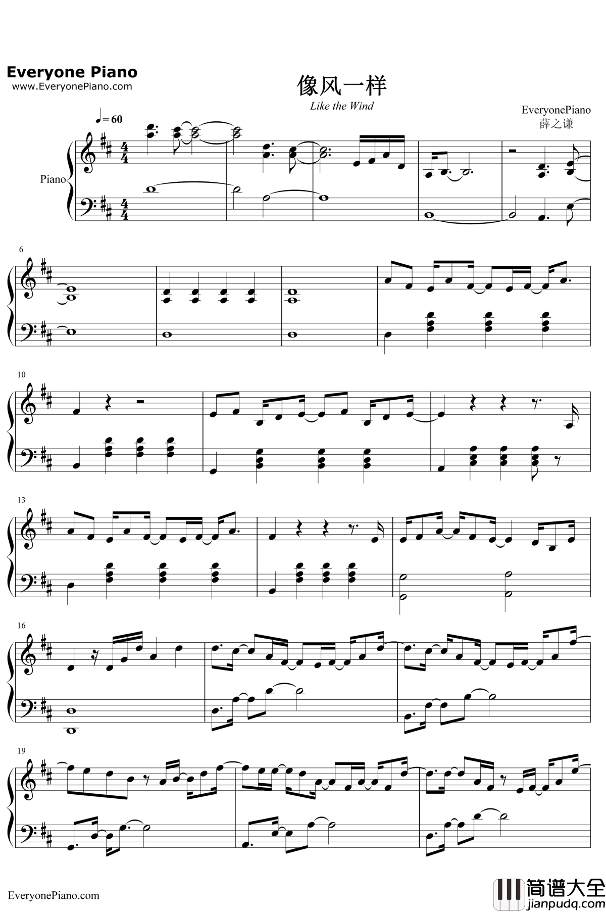 像风一样钢琴谱_薛之谦