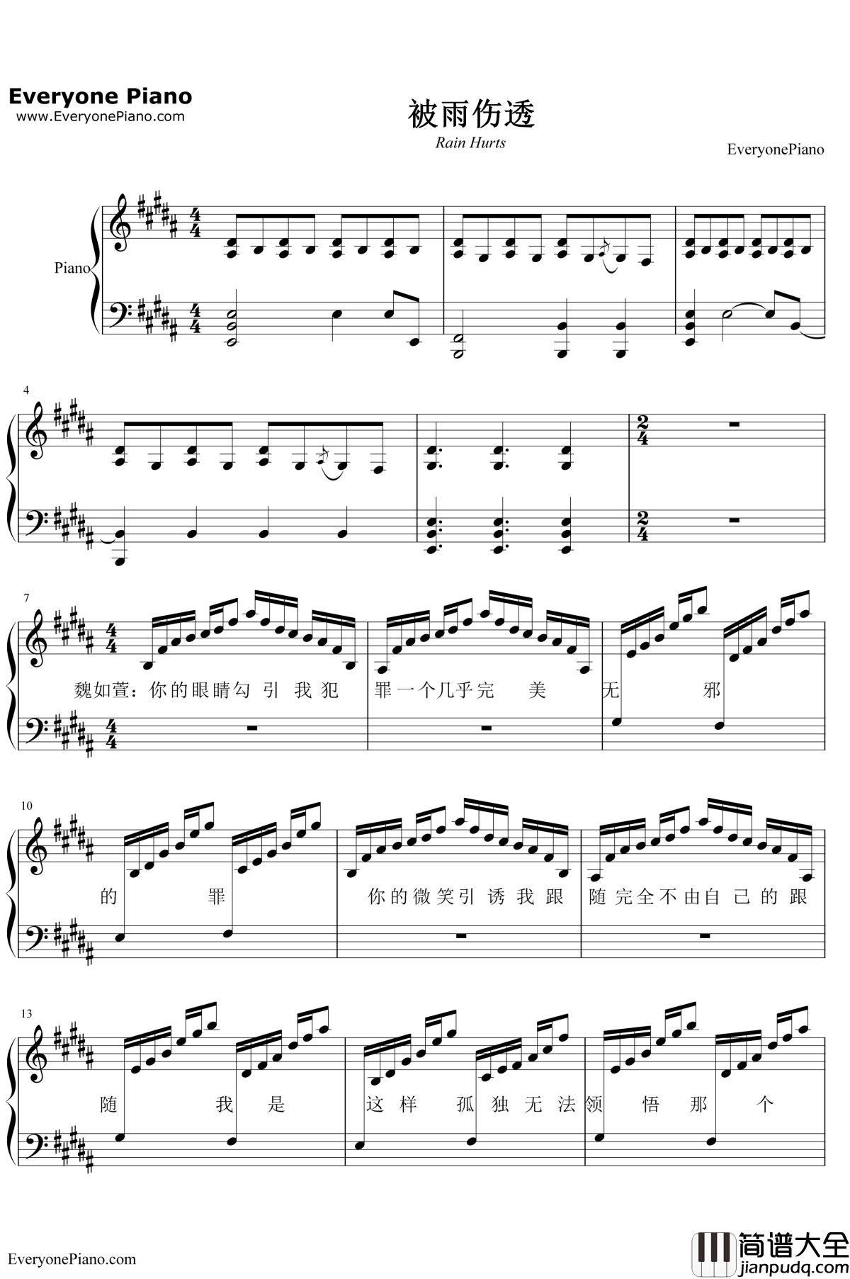被雨伤透_钢琴谱_苏打绿