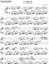 下个路口见钢琴谱_李宇春_吉他谱_钢琴谱_简谱