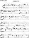 纸短情长钢琴谱_烟把儿乐队_伴奏谱_吉他谱_钢琴谱_简谱