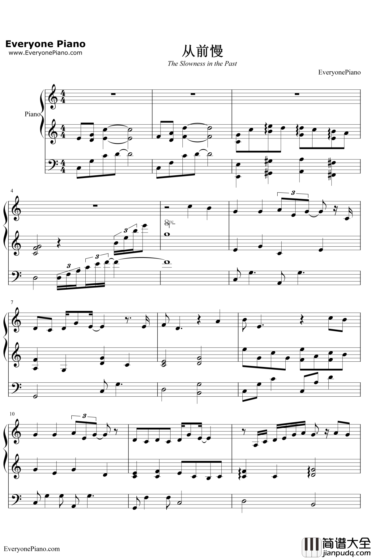 从前慢钢琴谱_段奥娟