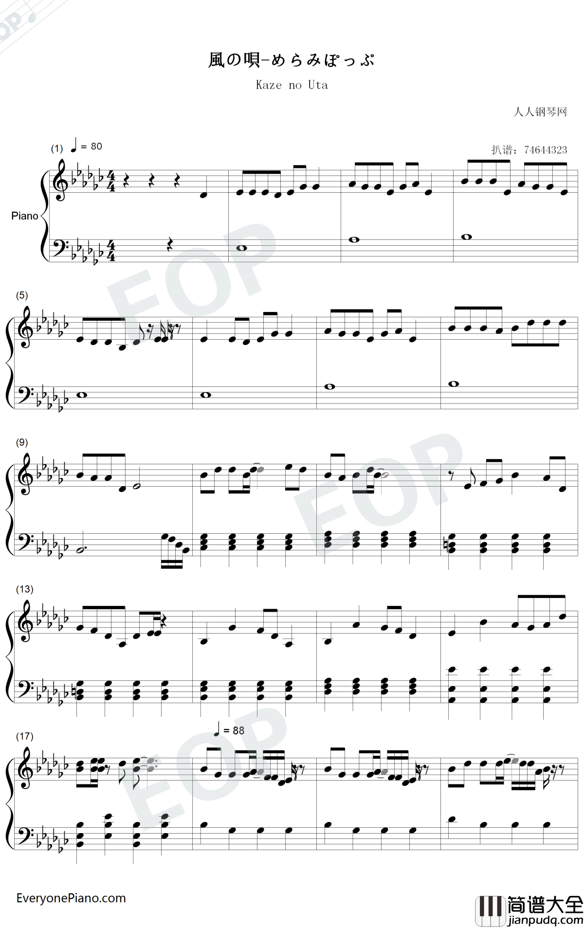 風の唄钢琴谱_めらみぽっぷ