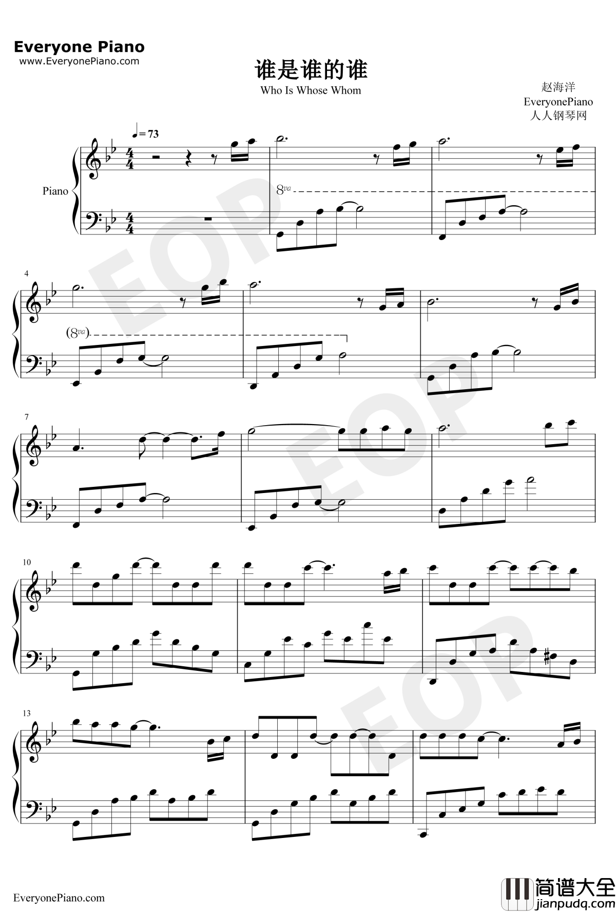 谁是谁的谁_钢琴谱_赵海洋
