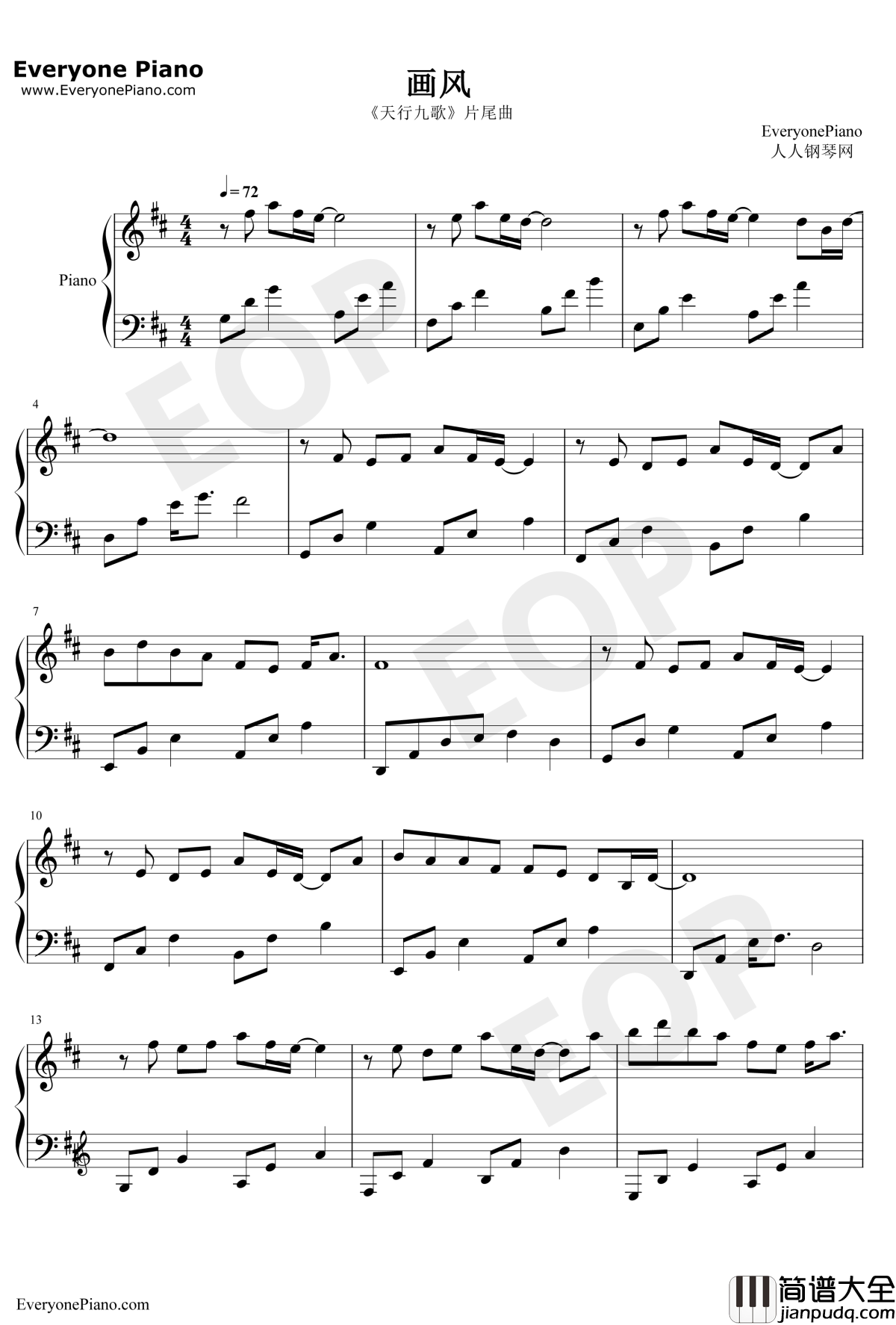 画风钢琴谱_后弦_天行九歌片尾曲