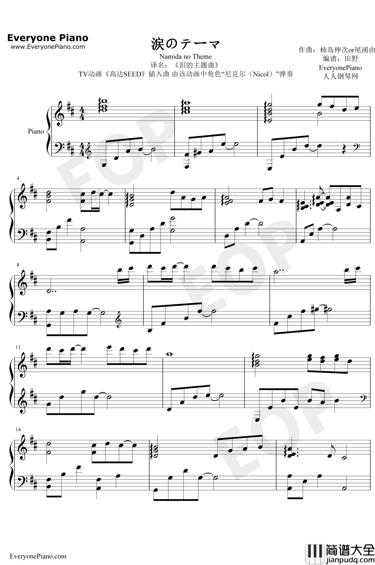 涙のテーマ钢琴谱_柿岛伸次_机动战士高达SEED插曲